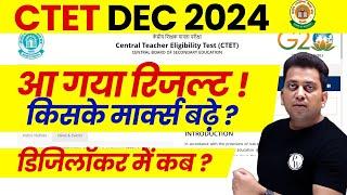 CTET Result 2024 December OUT !! | CTET Result Kaise Kare Check | CTET Result | CTET Certificate Kab