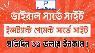 ইন্সট্যান্ট পেমেন্ট সার্ভে সাইট !||prime opinion account create||prime opinion how to earn bangla