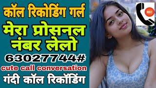 2024 New Call Recording cute call conversation SUPAN Sharabi World