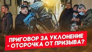 Условная судимость и мобилизация. Могут призвать судимого?