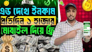 টাকা ইনকাম করার সহজ উপায় 2024 | Income Site - Online Income 2024 | Online Income On Mobile 2024