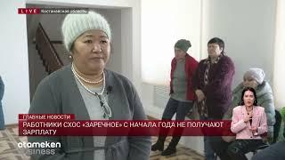 Где деньги! 10 месяцев работники СХОС «Заречное» не получают зарплату