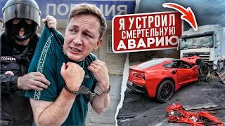 Я Устроил СМЕРТЕЛЬНОЕ ДТП! Отлов АВТОПОДСТАВЩИКОВ ПОШЕЛ НЕ ПО ПЛАНУ!!! Расул в ДЕЛЕ!