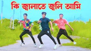 Ki Jalate Joli Ami | কি জ্বালাতে জ্বলি আমি | Dh Kobir Khan | Bangla New Dance | তোমরা বুঝাও গো তারে