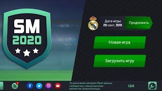 Валенсия Реал Мадрид.Важный матч!!!Soccer Manager 2020.Карьера за Мадрид!!!