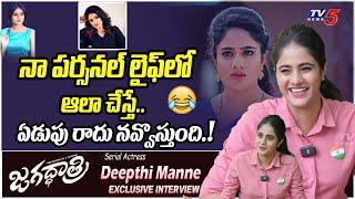 Zee Telugu Serial Actress Deepthi Manne FUNNY Comments | Jagadhatri Serial | TV5 Entertainment