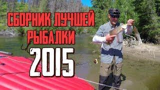 Сборник лучшей рыбалки 2015  | Jet Extreme покорители рек