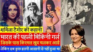 Biography: 13 साल की उम्र में Heroine बनी Bollywood Actress Sharmila Tagore के फिल्मी सफर की कहानी