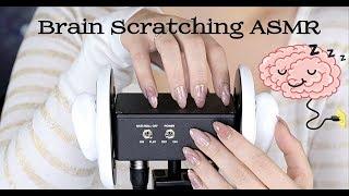 ASMR DEEP BRAIN SCRATCHING / 3Dio / NO TALKING