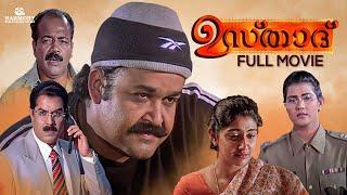 Ustaad Full Movie HD | MohanLal | Divya Unni | Vani Viswanath | Sibi Malayil | Shaji Kailas