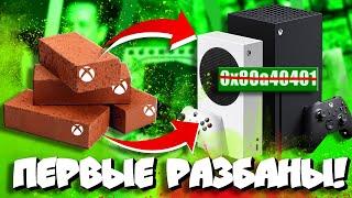 Первые РАЗБАНЫ ! ПРОВЕРЬТЕ ваш XBOX! I Проблемы Xbox One I Проблемы Бокса в России в дальнейшем