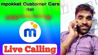 एम पॉकेट कस्टमर केयर नंबर | mpokket customer care helpline number