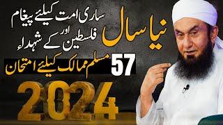  Exclusive | New Year 2024 Special Bayan by Molana Tariq Jamil | Palestine Bayan | 30 Dec 2023