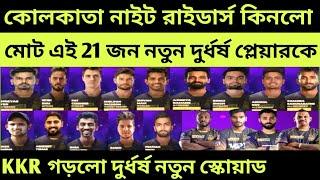 IPL 2022 Kolkata Knight Riders (KKR) Full New Squad | KKR Squad 2022 | KKR Player List 2022