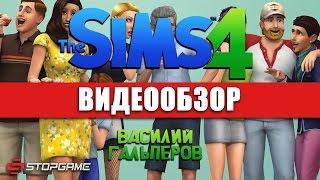 Обзор игры The Sims 4