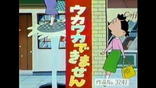 ウカウカできません (1990/10/07放送)