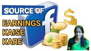 SOURCE OF EARNING ON FB l FB SE EARNINGS KAISE KARE | @RATANAGARWALITINFORMER