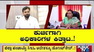 Officers Fight For Backward Classes Welfare Department District President Post | Dharwad | Public TV