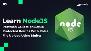 Nodejs session 9 - نود جى اس المحاضرة التاسعة