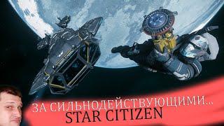 STAR CITIZEN - мучаем дальше