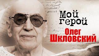 Олег Шкловский. Интервью | «Здравствуйте, я ваша тётя!», «Собака Баскервилей», «Не родись красивой»