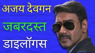 Ajay Devgan Top 10 Dialogues From His Superhit Movies