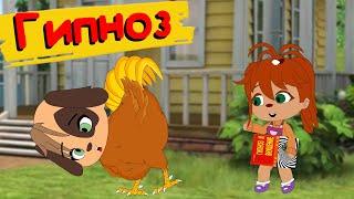 FLEAS (A parody of Barboskins) : Hypnosis | cartoon | animation | gacha life