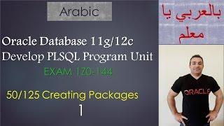 50/125 Oracle PLSQL: Creating Packages 1