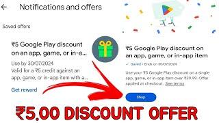 ₹5 Google Play Discount Offer | Play Store Offer | Google Play Discount Coupon