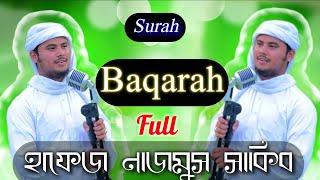 Hafiz Nazmus Sakib Quran recitation [{ Surah Baqarah Full }] হাফেজ নাজমুস সাকিবের কন্ঠ সূরা বাকারা