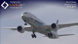 - LIVE - 羽田空港 ライブカメラ 2024/4/20 TOKYO International Airport HANEDA HND Plane Spotting