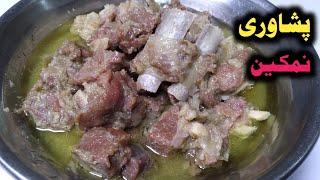 peshawari namkeen gosht recipe / namkeen gosht recipe / mutton namkeen gosht recipe / by shair khan