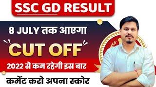 SSC GD Constable 46617 Vacancy Result kb Ayega // SSC GD CONSTABLE PHYSICAL CUT OFF 2024 // GD 2024