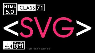 SVG tag - html 5 tutorial in hindi - urdu - Class - 71