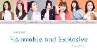 Youth With You 2 (青春有你2) - Flammable and Explosive  《易燃易爆炸》 CHN/PIN/ENG Lyrics
