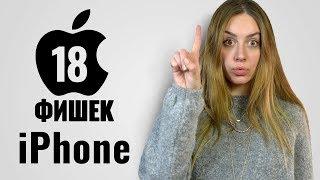 18 фишек iPhone, о которых вы не знали - обзор от Ники