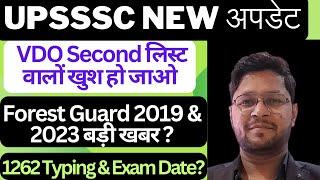VDO Second List खुशखबरी | Junior Assistant 5512 Exam Date | 1262 Typing Date | Forest Guard cut off