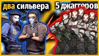 ПЯТЬ ДЖАГГЕРНАУТОВ ПО 1000ХП В КС ГО ПРОТИВ ДВА СИЛЬВЕРА // КТО КРУЧЕ?