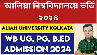 Aliah University Admission 2024-25: WB College Admission 2024: UG/PG/B.Ed/BCA/MBA/Nursing: AUAT 2024