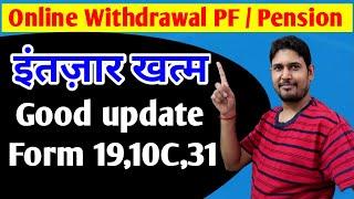 Online pf withdrawal form 19/10C Advance 31 error problem solve , Now we can pf withdrawal online