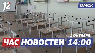 Школы на карантине / Андрей Кириленко в Омске / Отмена скидки на проезд. Новости Омска