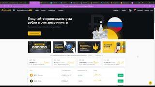 Binance - вывод средств без комиссии на карту Сбербанк за 5минут