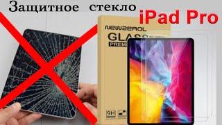 Защитное стекло для iPad Pro 2020 Как легко и идеально наклеить защитное стекло