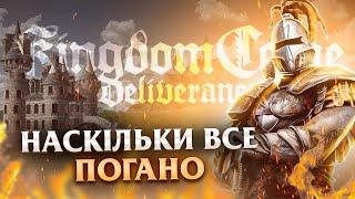 Що не так з Kingdom Come: Deliverance? Перш ніж купити. Огляд гри українською