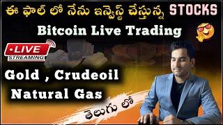 Nifty , Banknifty |crude oil | NG| bitcoin trading | crypto live trading in telugu