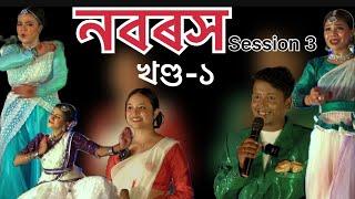 নৱৰস ৩ //Episode 01 //Assamese Dance reality Show