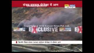 Major fire in Sanjay Bhabha Hydroelectric Power Plant | Himachal Pradesh