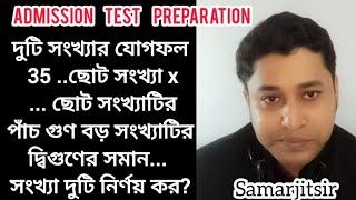 Ramakrishna Mission Admission Test Preparation for Class Five & Six | Problem Sum | Narendrapur