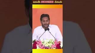 AP.CM jagan speech#shorts #youtubeshorts