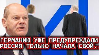 Такого не ожидали: 25-июля Терпение Москвы лопнуло... ФРГ лишился.. Только что сообщили экстренно..